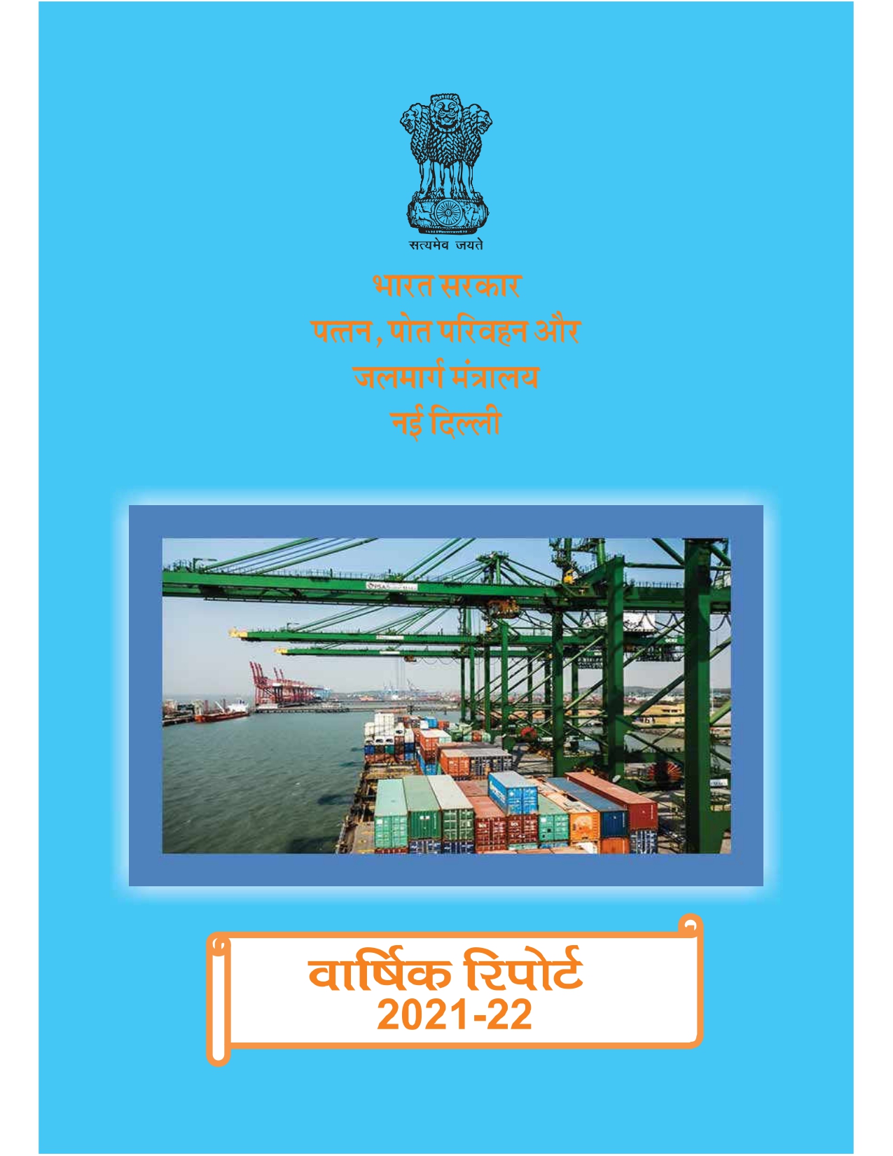 Ministry Annual Report for 2021-22