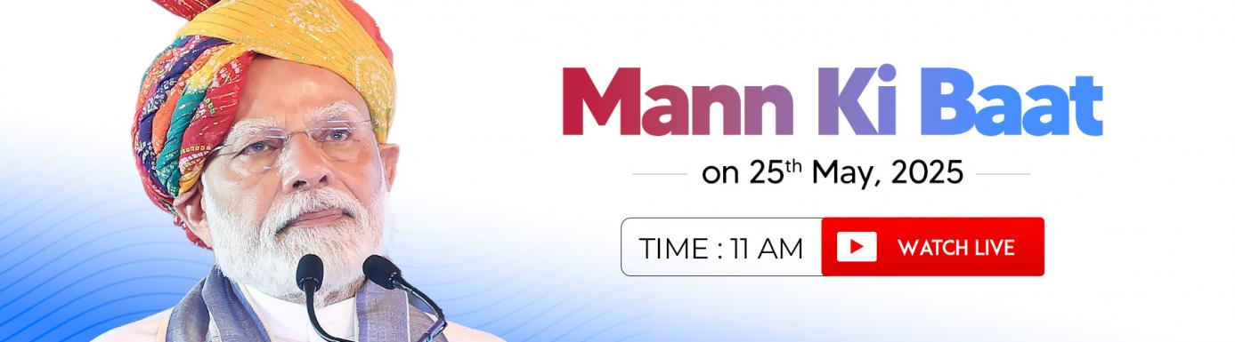 Mann ki baat live 25 may 2025