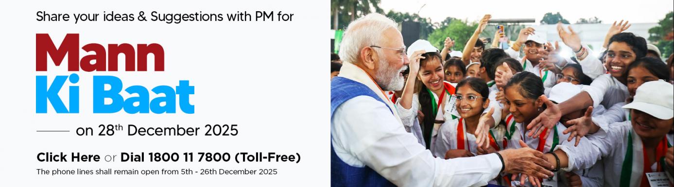 Mann ki baat 28 dec 2025