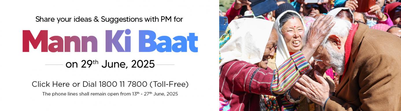 Mann ki baat 29th June 2025