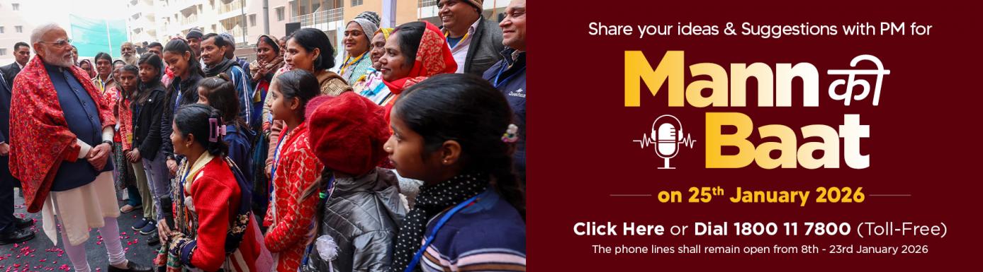 Mann ki baat 25 Jan 2026
