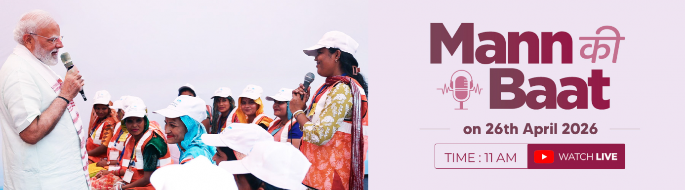 Mann Ki Baat – Live Address on 26 April 2026 at 11 AM