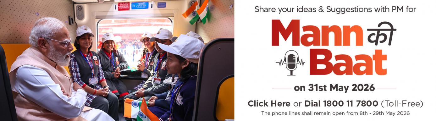 Share Your Ideas for Mann Ki Baat on 31st May 2026